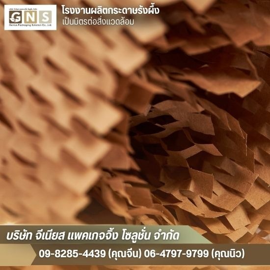 กระดาษรังผึ้ง สมุทรปราการ  กระดาษรังผึ้ง สมุทรปราการ
