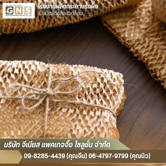 ขายส่งกระดาษรังผึ้ง ราคาส่ง  ขายส่งกระดาษรังผึ้ง ราคาส่ง