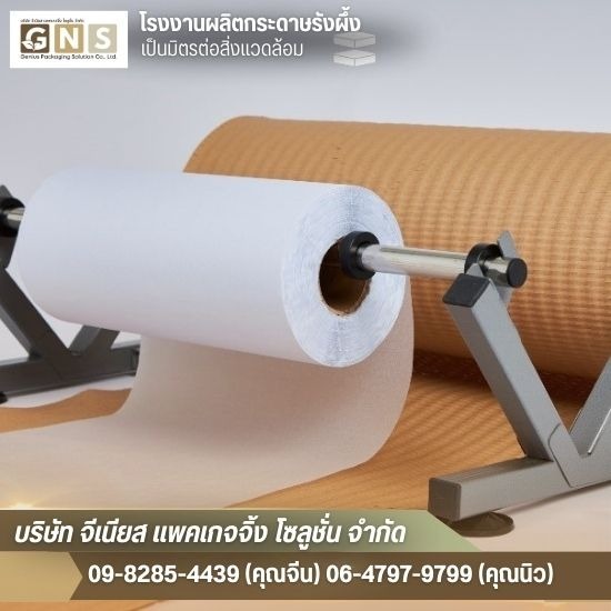 กระดาษปรู๊ฟ ราคาส่ง - โรงงานผลิตกระดาษรังผึ้ง สมุทรปราการ - จีเนียส แพคเกจจิ้ง โซลูชั่น กระดาษปรู๊ฟ ราคาส่ง - โรงงานผลิตกระดาษรังผึ้ง สมุทรปราการ - จีเนียส แพคเกจจิ้ง โซลูชั่น
