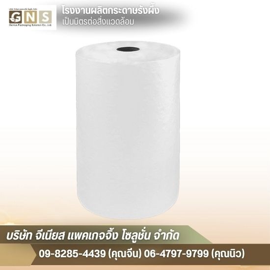 ขายกระดาษปรู๊ฟห่อของ ยกม้วน - โรงงานผลิตกระดาษรังผึ้ง สมุทรปราการ - จีเนียส แพคเกจจิ้ง โซลูชั่น ขายกระดาษปรู๊ฟห่อของ ยกม้วน - โรงงานผลิตกระดาษรังผึ้ง สมุทรปราการ - จีเนียส แพคเกจจิ้ง โซลูชั่น