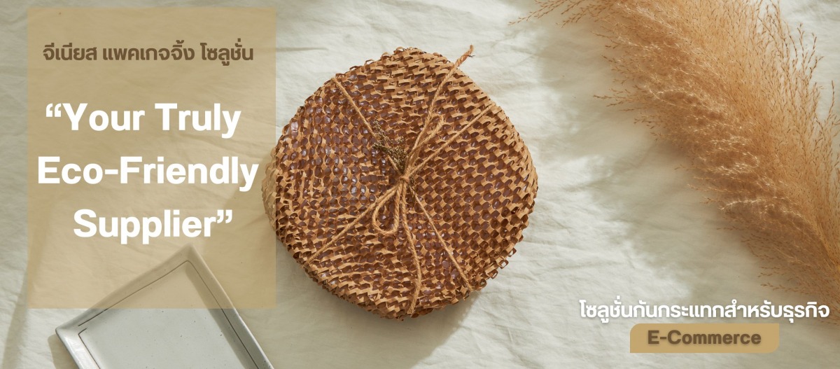 Your Truly  Eco-Friendly  Supplier